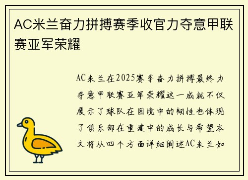 AC米兰奋力拼搏赛季收官力夺意甲联赛亚军荣耀 AC米兰奋力拼搏赛季收官力夺意甲联赛亚军荣耀