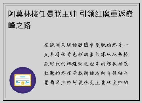 阿莫林接任曼联主帅 引领红魔重返巅峰之路 阿莫林接任曼联主帅 引领红魔重返巅峰之路