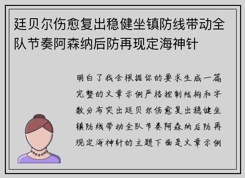 廷贝尔伤愈复出稳健坐镇防线带动全队节奏阿森纳后防再现定海神针 廷贝尔伤愈复出稳健坐镇防线带动全队节奏阿森纳后防再现定海神针