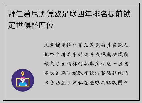 拜仁慕尼黑凭欧足联四年排名提前锁定世俱杯席位 拜仁慕尼黑凭欧足联四年排名提前锁定世俱杯席位