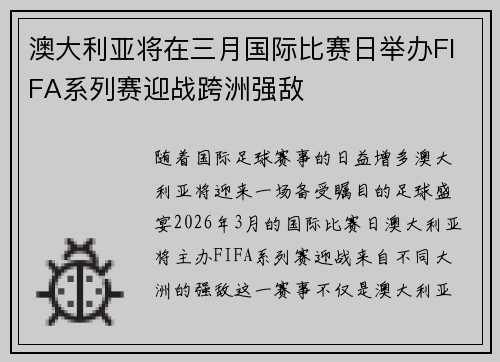 澳大利亚将在三月国际比赛日举办FIFA系列赛迎战跨洲强敌 澳大利亚将在三月国际比赛日举办FIFA系列赛迎战跨洲强敌