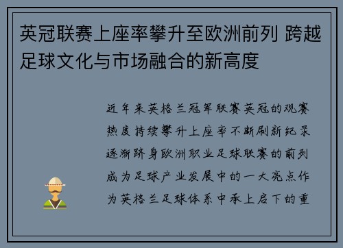 英冠联赛上座率攀升至欧洲前列 跨越足球文化与市场融合的新高度 英冠联赛上座率攀升至欧洲前列 跨越足球文化与市场融合的新高度